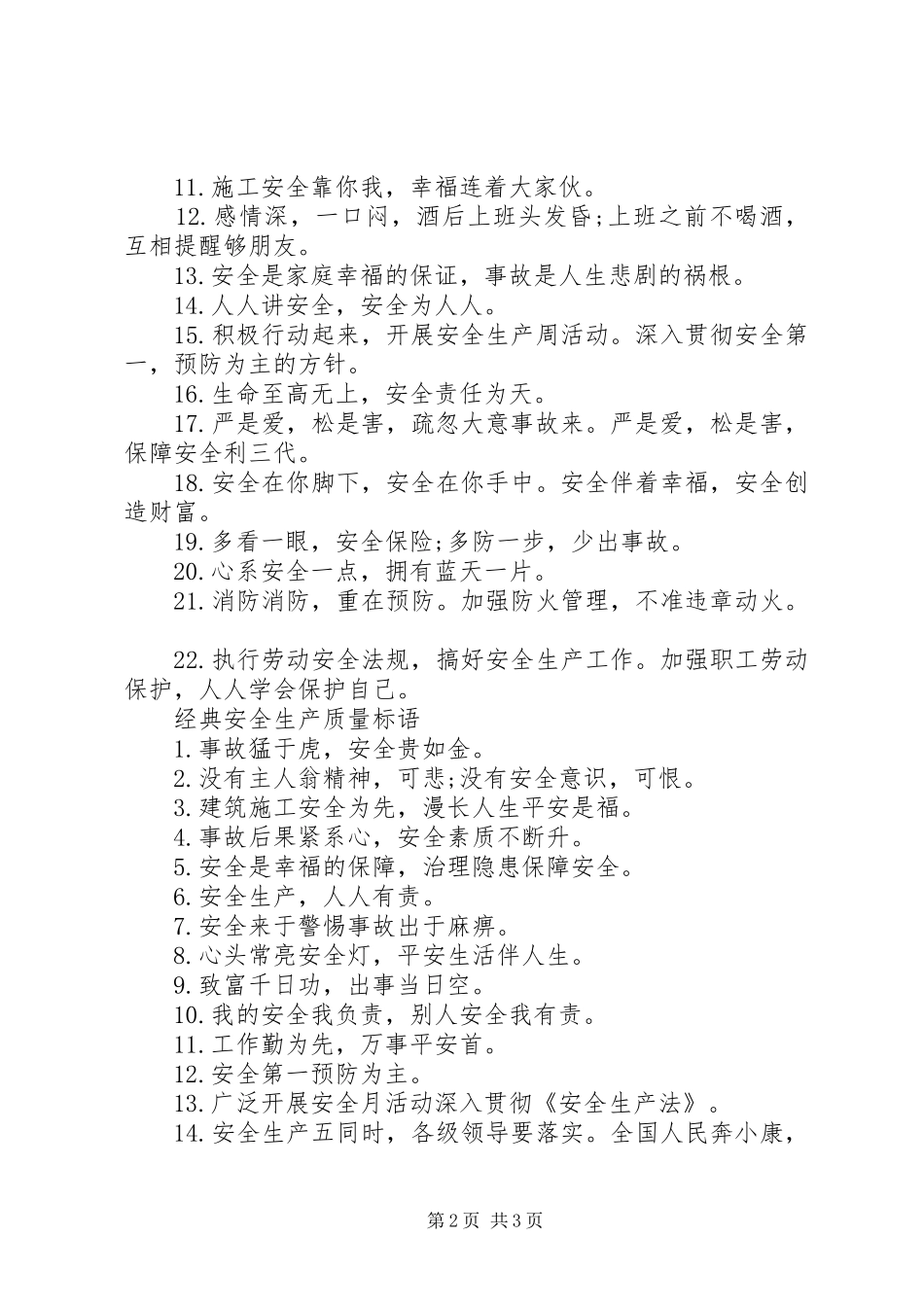安全生产质量标语_第2页
