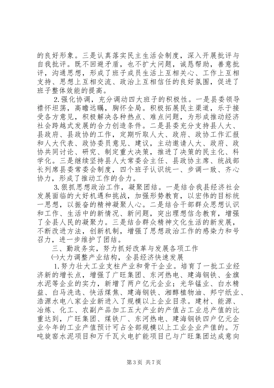 创“四好”领导班子活动总结 _第3页