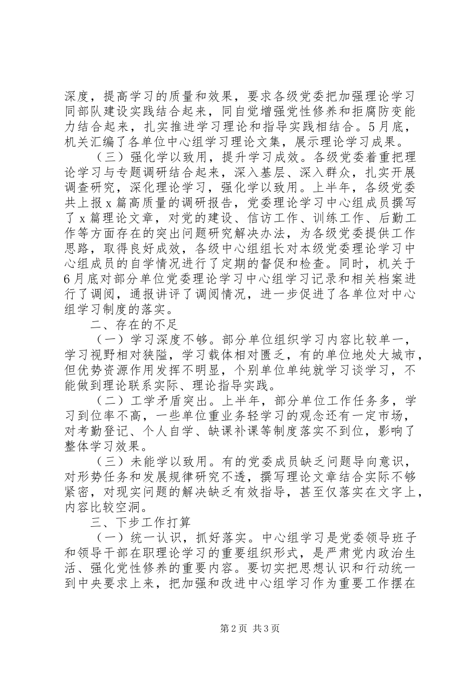 党委理论学习中心组学习总结 _第2页