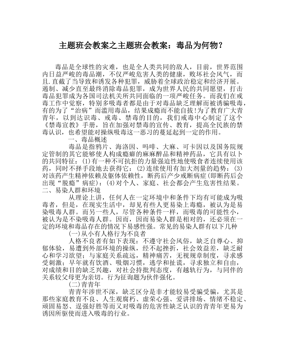 主题班会教案主题班会教案：毒品为何物？ _第1页