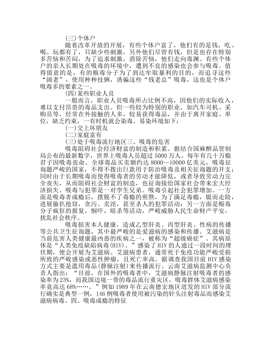 主题班会教案主题班会教案：毒品为何物？ _第2页