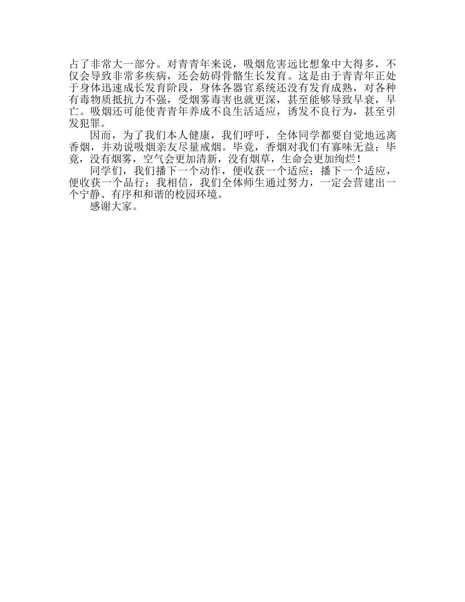 中学：保护环境，拒绝吸烟参考演讲稿 _第2页