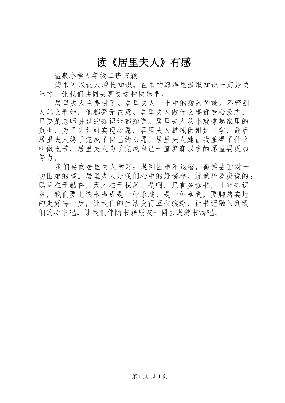 读《居里夫人》有感_第1页