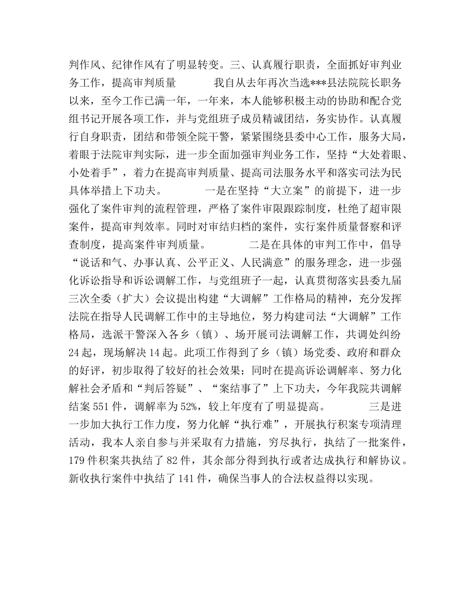 2024年县法院院长述职述廉报告 _第2页