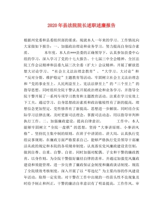 2024年县法院院长述职述廉报告 