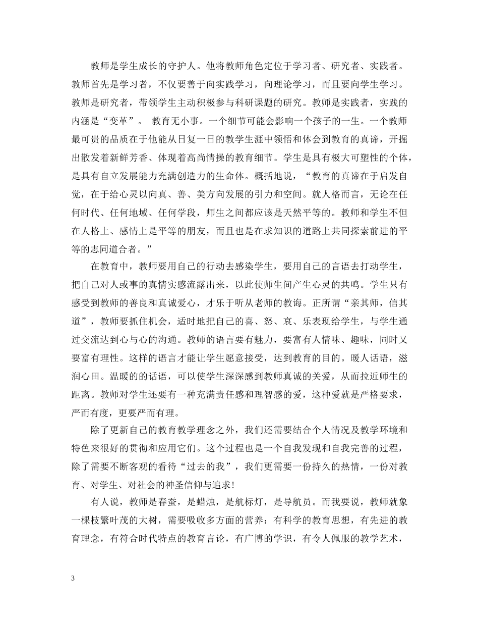 最新教师继续教育学习心得体会 _第3页