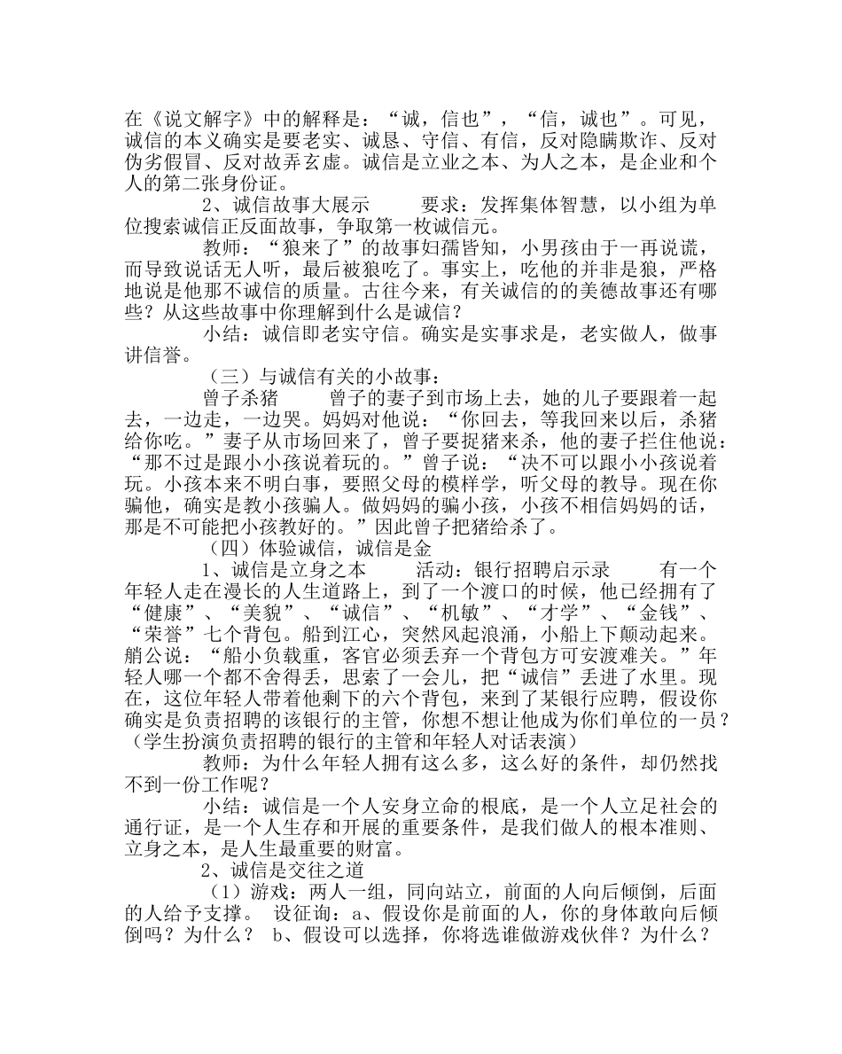 主题班会教案诚信主题班会案 _第2页
