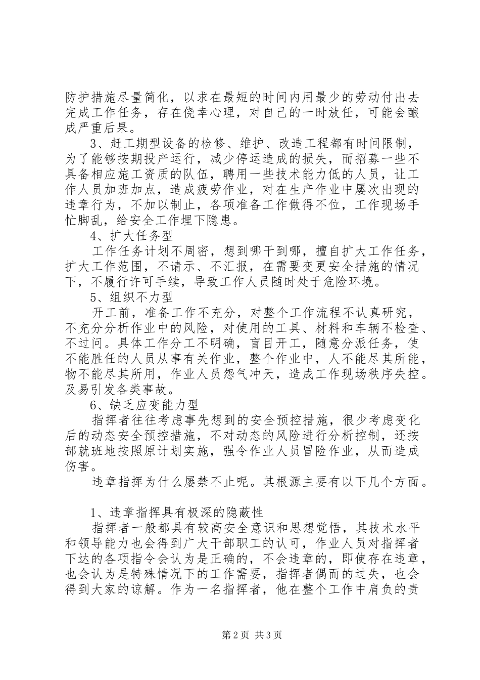 安全事故学习感想_第2页