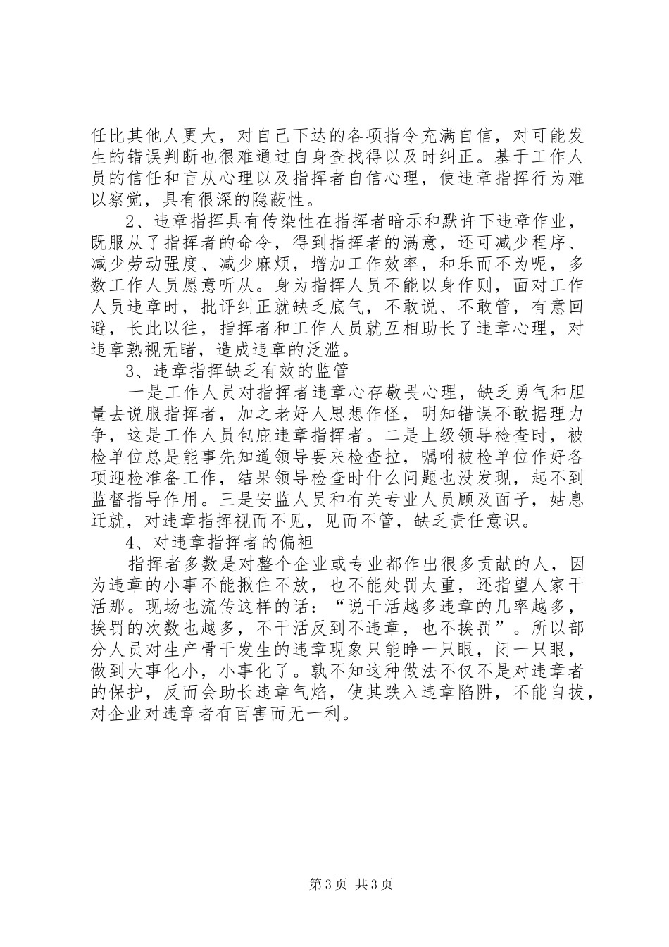 安全事故学习感想_第3页