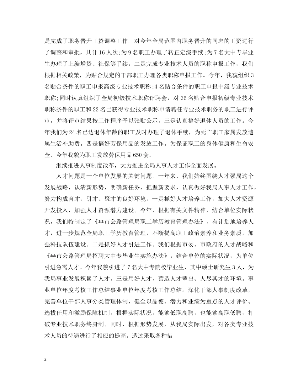 2024事业单位季度述职报告 _第2页