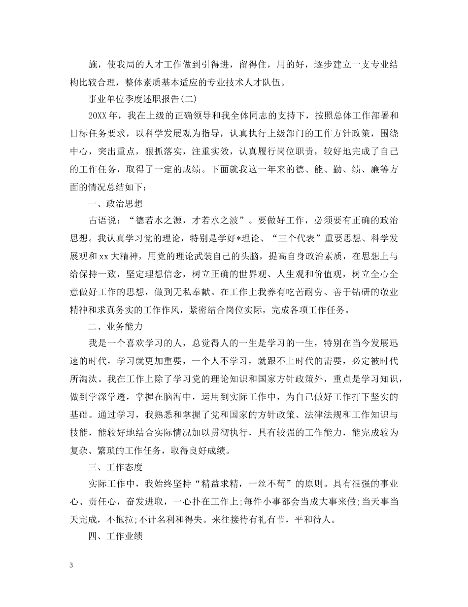 2024事业单位季度述职报告 _第3页
