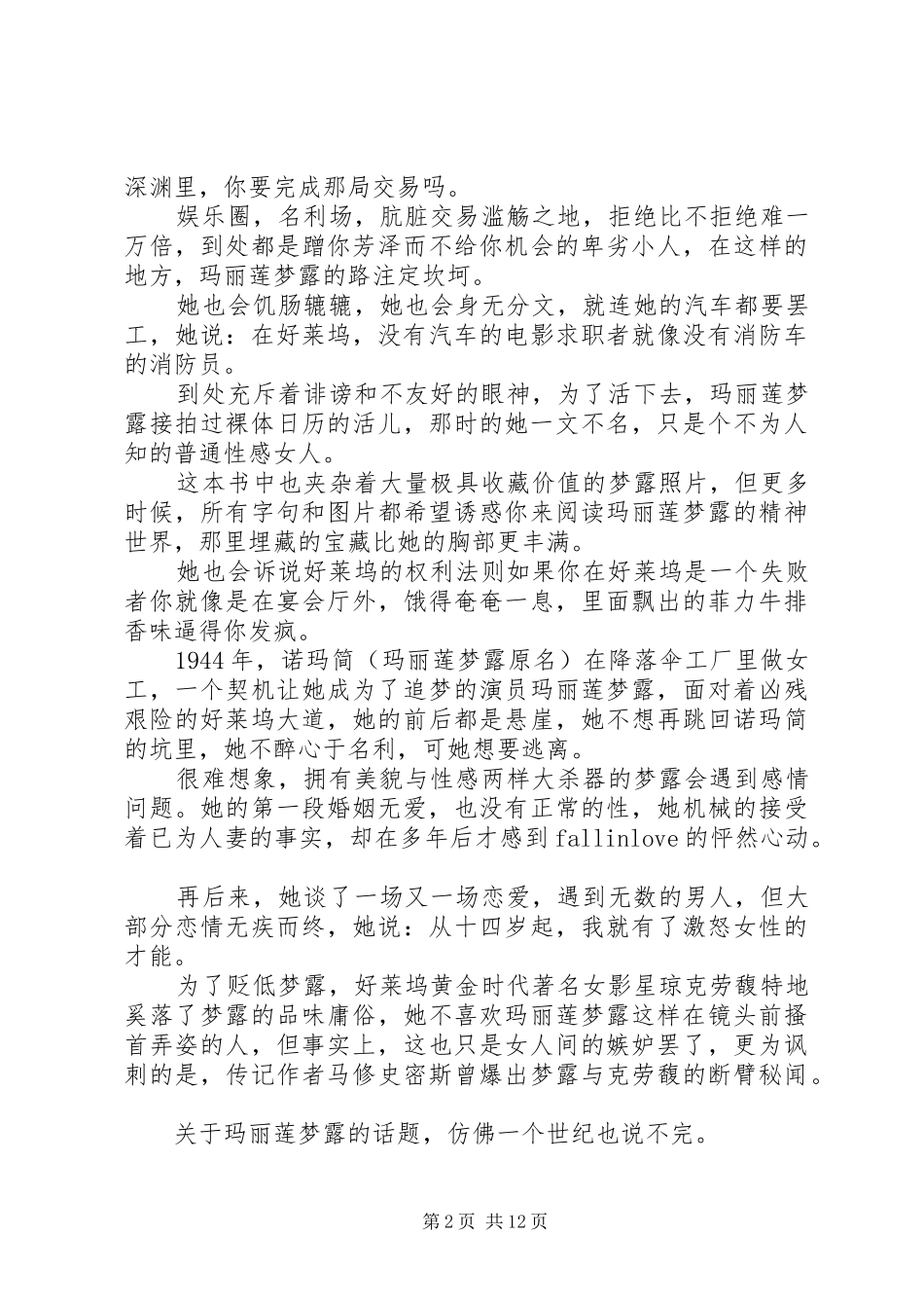读《玛丽莲·梦露：我的故事》心得感悟3篇_第2页