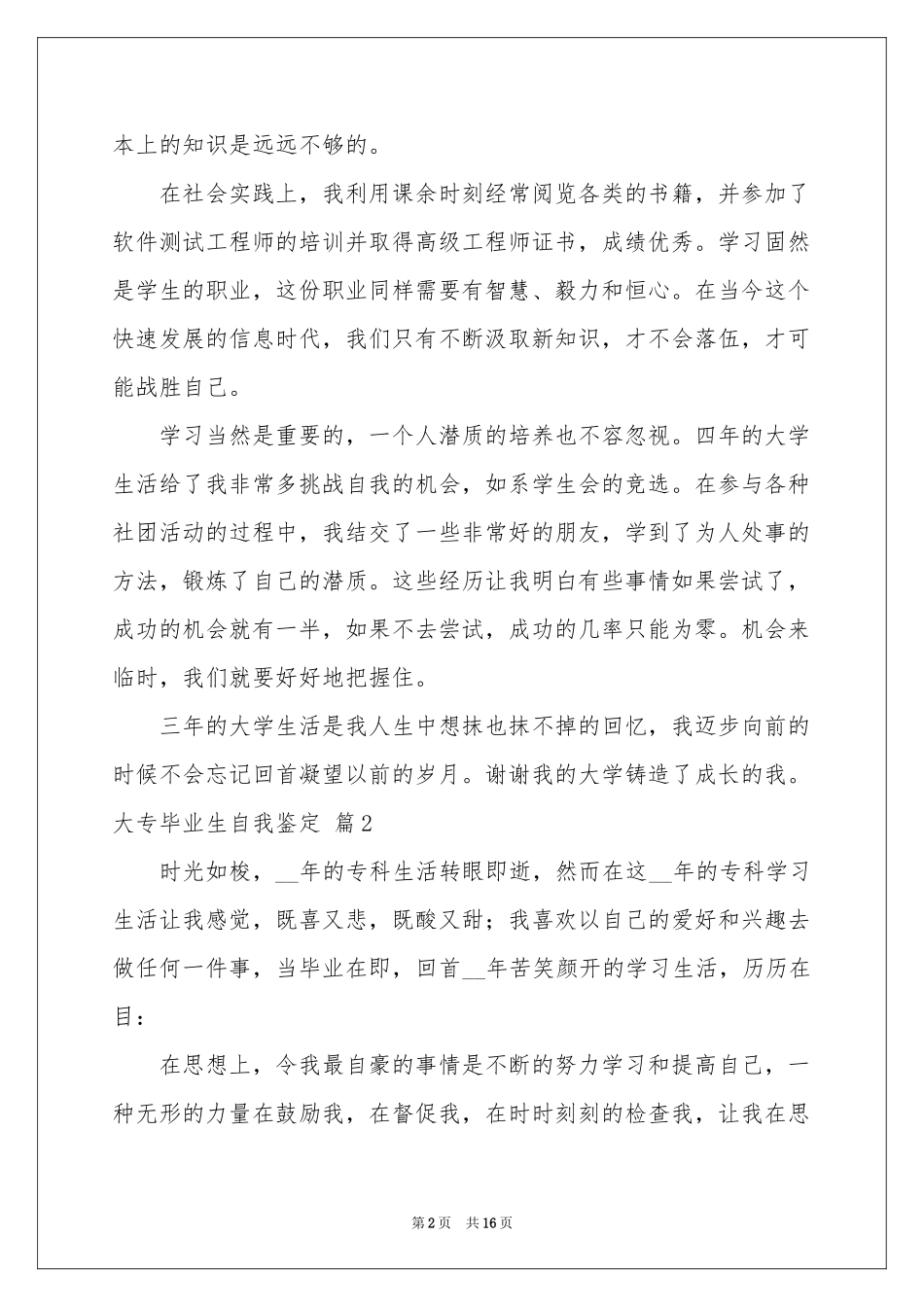 大专毕业生自我鉴定集合10篇_第2页