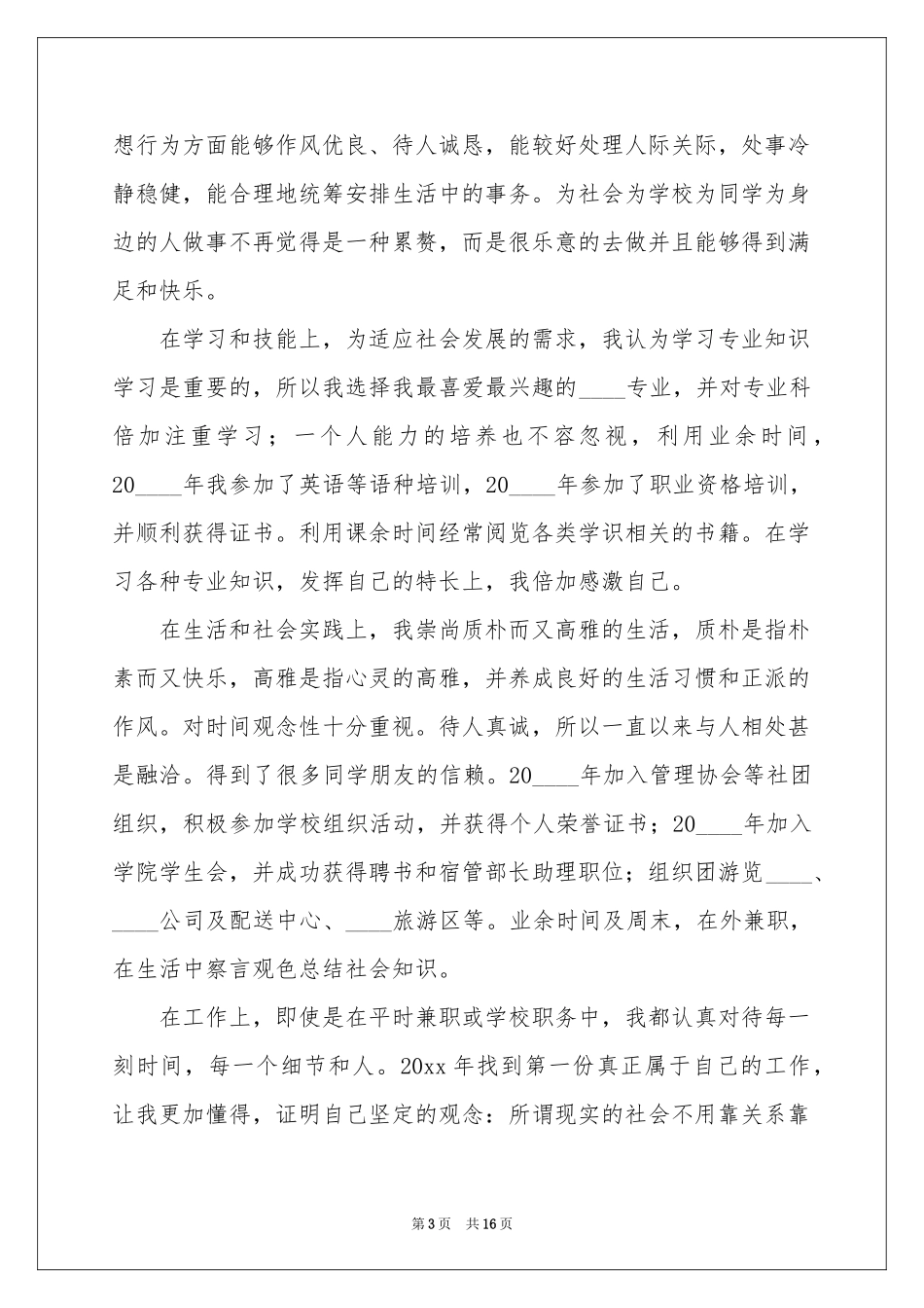 大专毕业生自我鉴定集合10篇_第3页