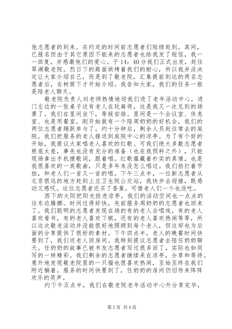 参加敬老院活动感想_第2页
