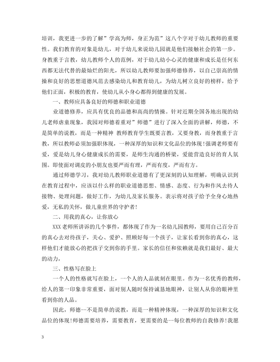 最新2024关于教师培训心得体会文章 _第3页