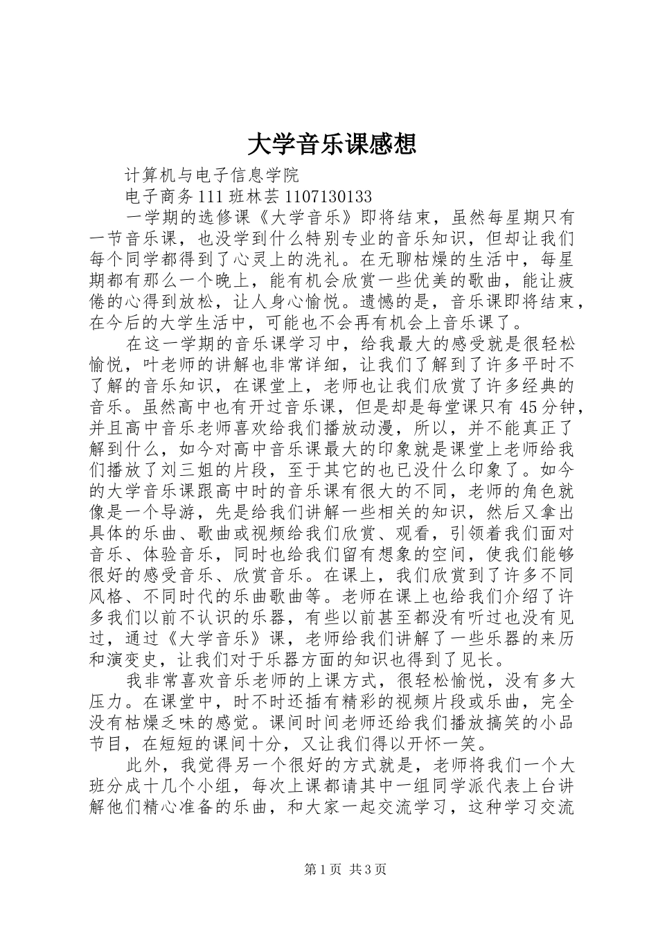 大学音乐课感想_第1页