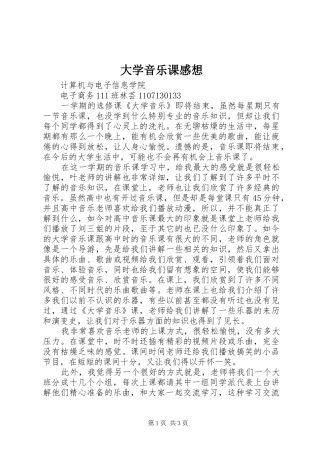 大学音乐课感想
