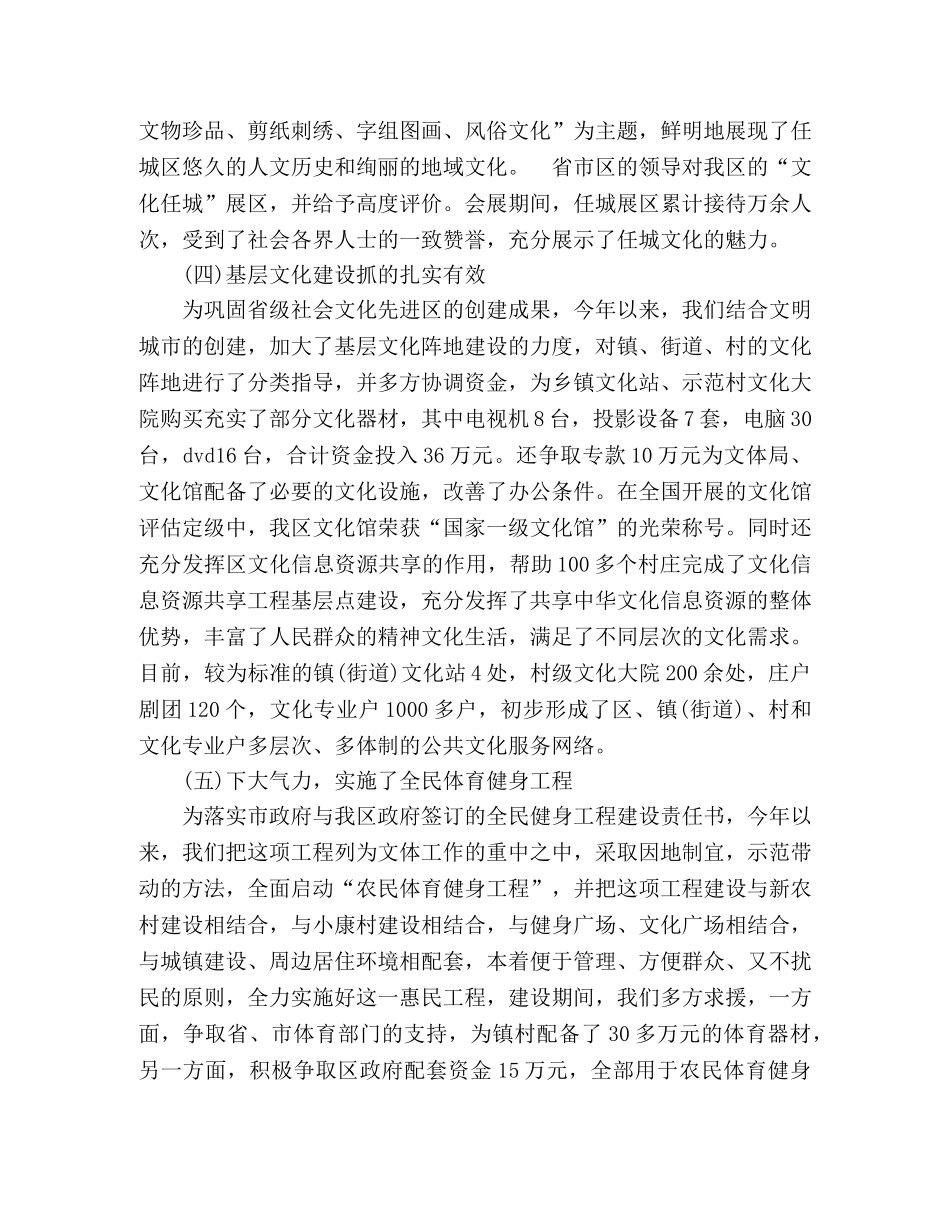 2024年文体工作述职述廉报告 _第2页