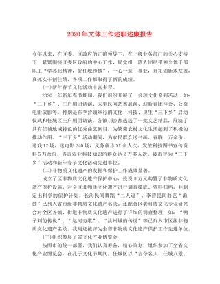 2024年文体工作述职述廉报告 