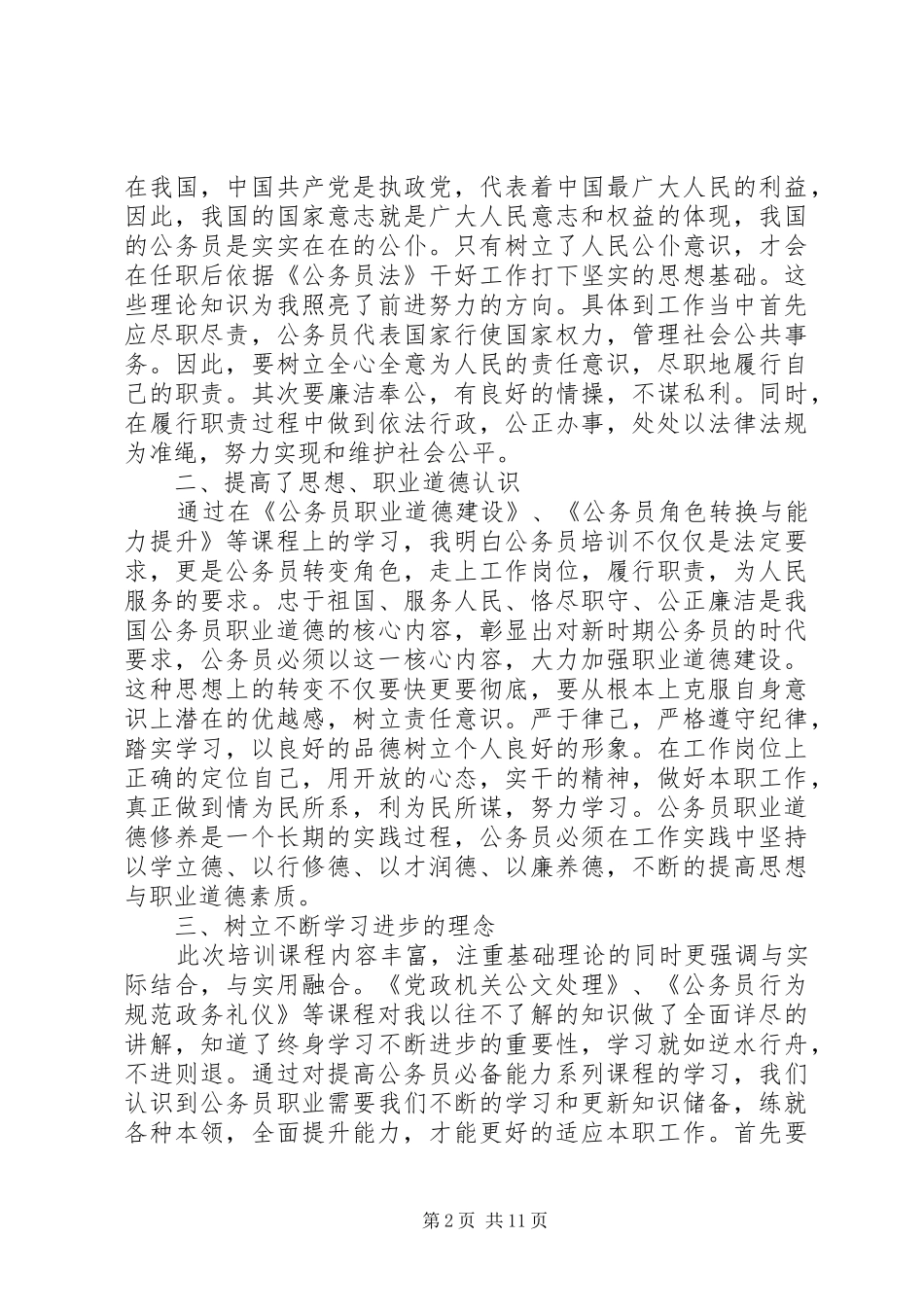 初进公务员培训体会心得3篇_第2页