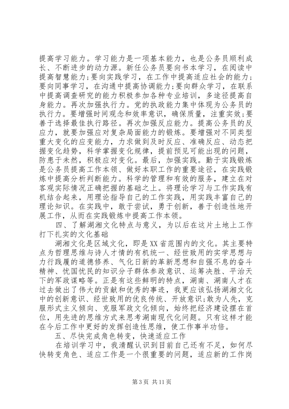 初进公务员培训体会心得3篇_第3页