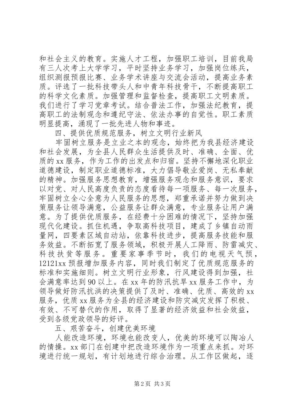 创建文明单位工作总结范文 _第2页