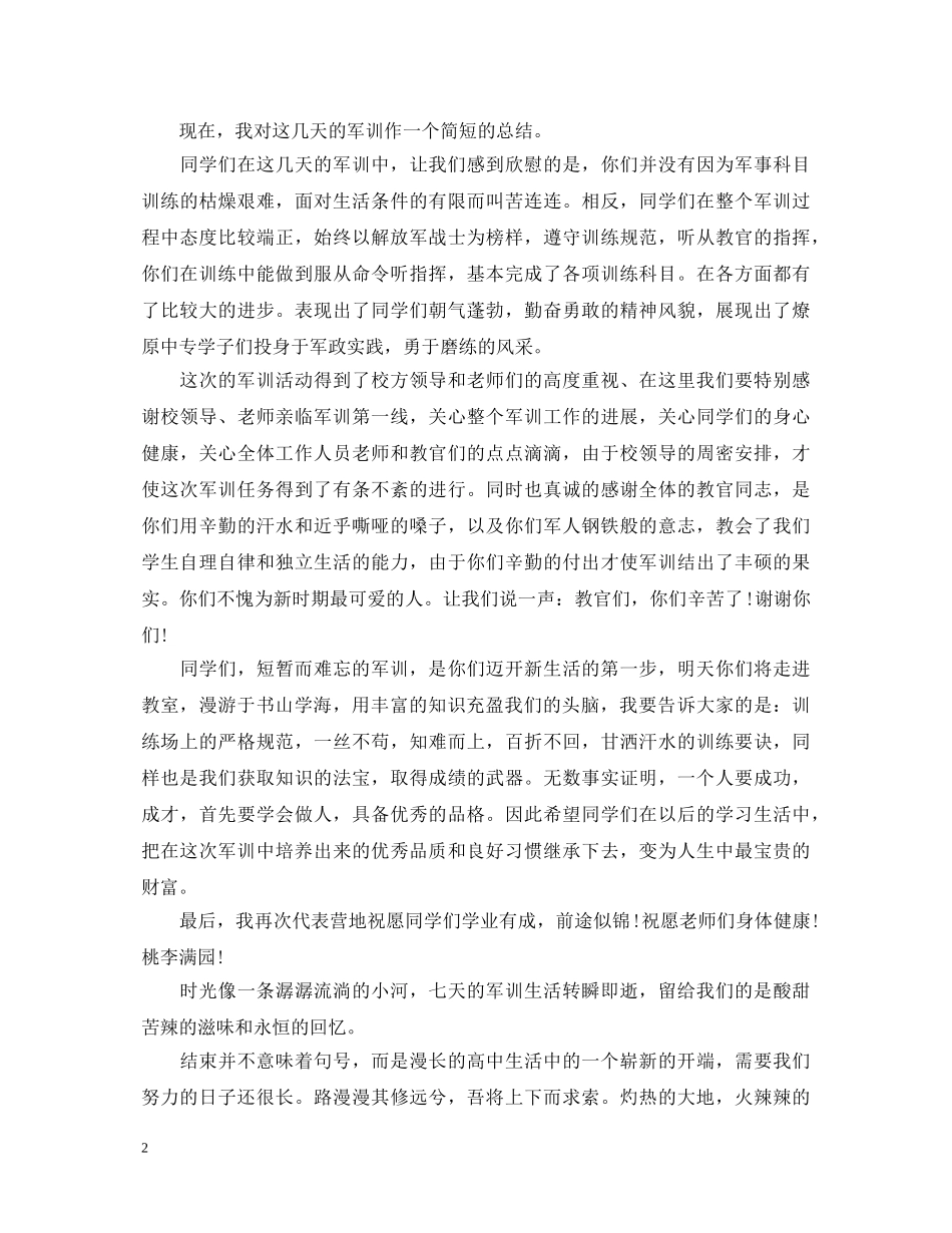 中职生军训心得体会5篇 _第2页