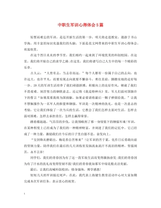 中职生军训心得体会5篇 