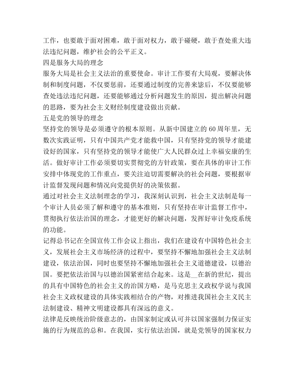 2024学法用法心得体会 _第2页