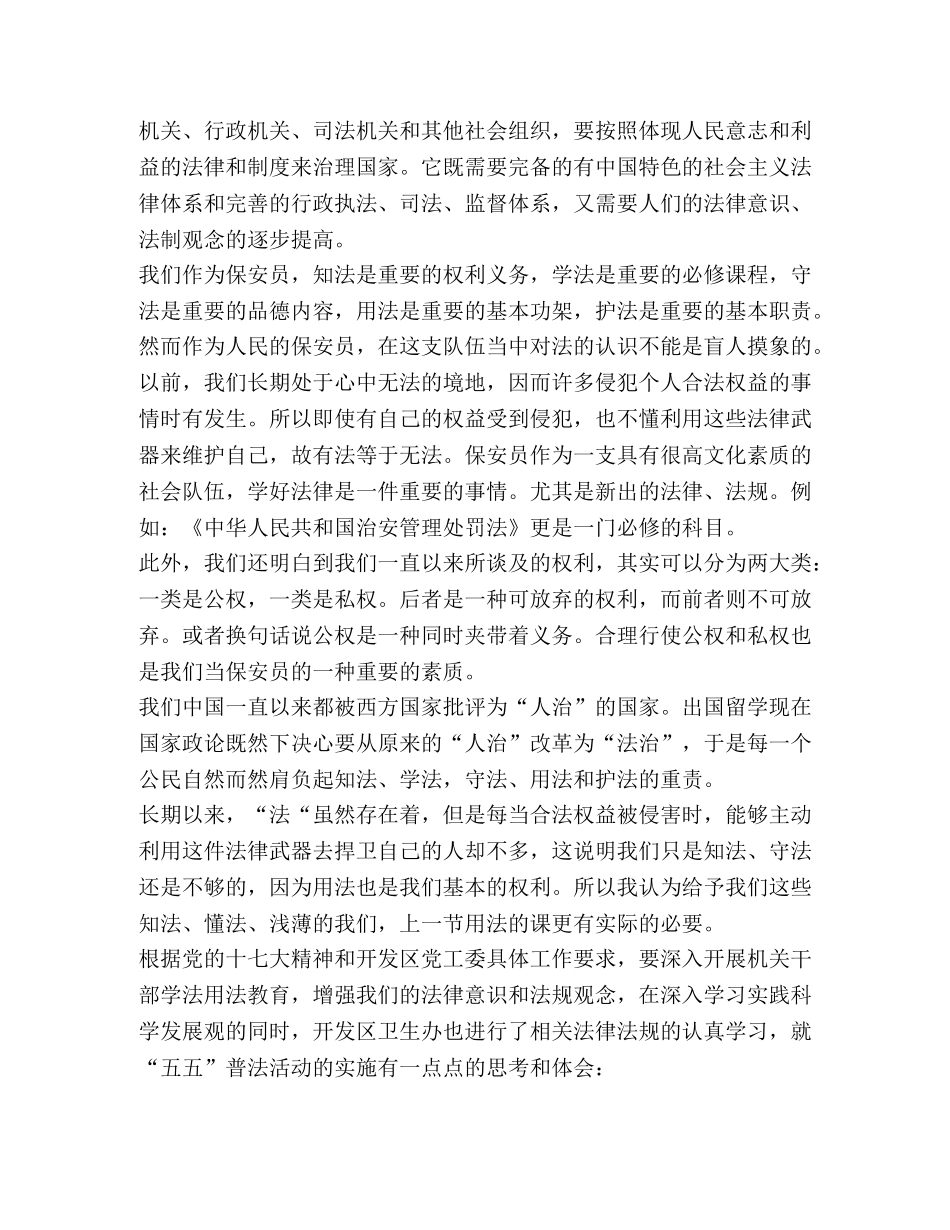 2024学法用法心得体会 _第3页