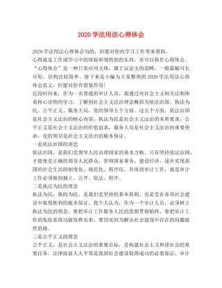 2024学法用法心得体会 
