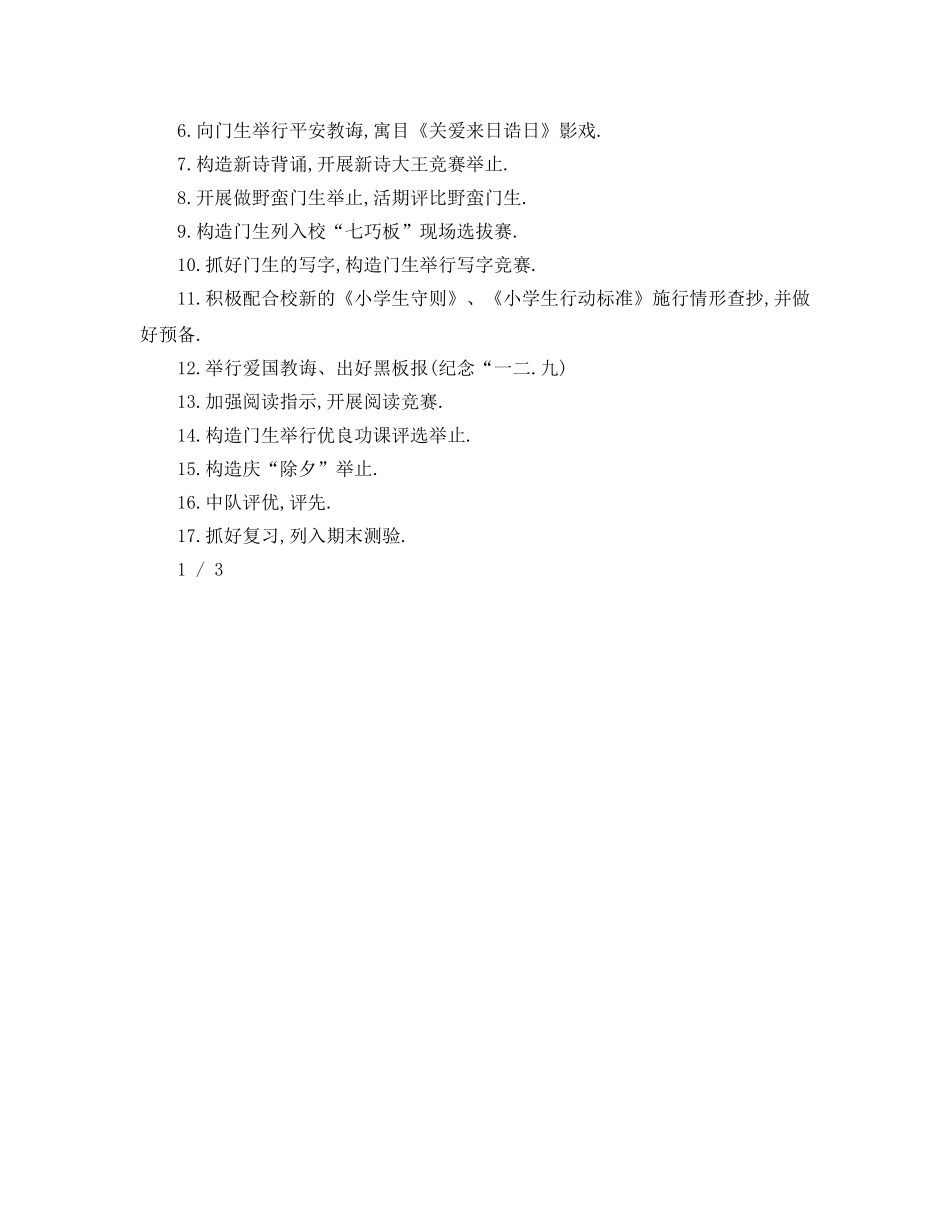 最新（工作参考计划）2024年学年下学期一年级班主任工作参考计划 _第2页