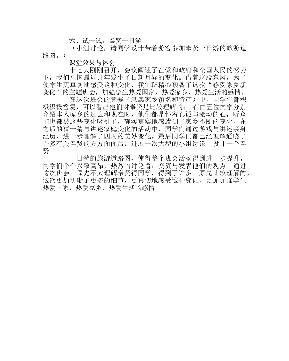 主题班会教案主题班会课教案：感受家乡新变化 _第2页