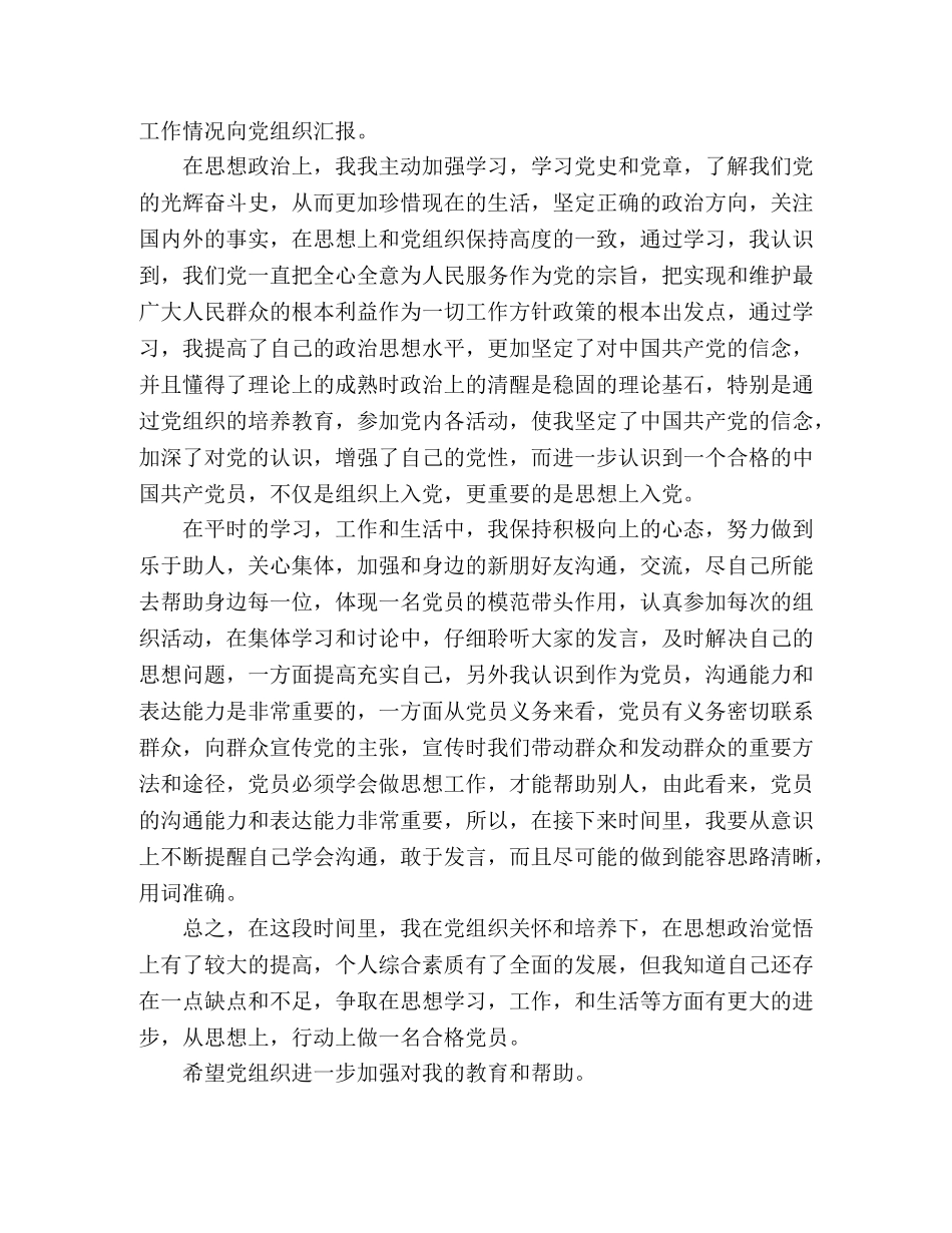 2024医护人员预备党员思想汇报模板范文3篇 _第3页