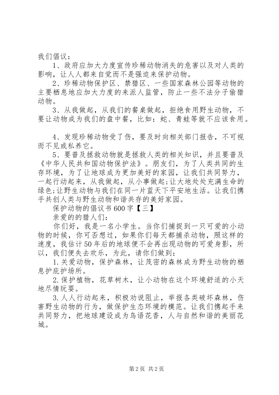 动物保护倡议书 (6)_第2页