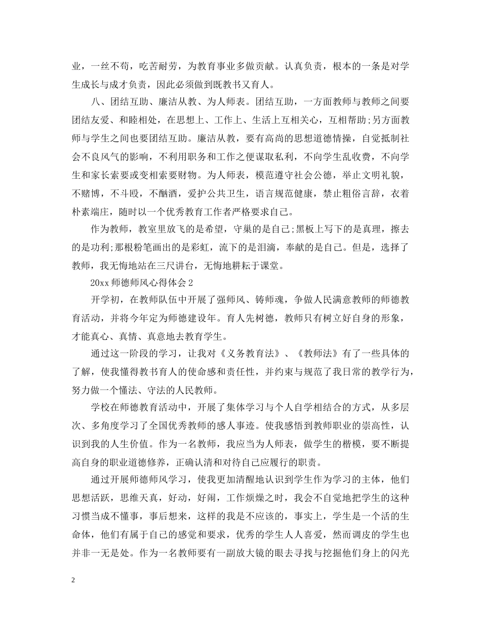 最新师德师风心得体会【精华三篇】 _第2页