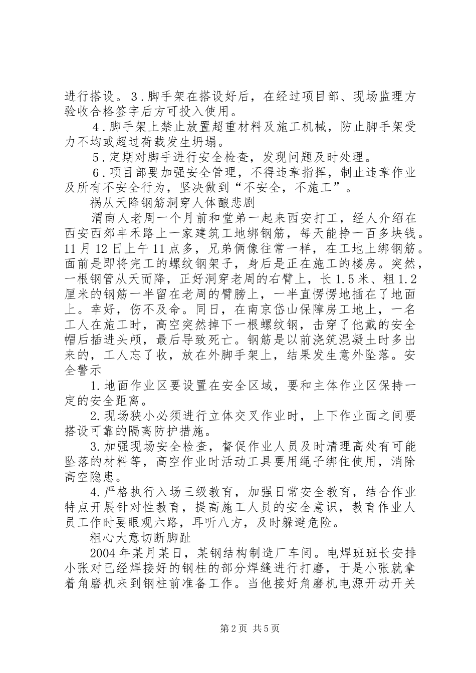 安全感想之警钟长鸣_第2页