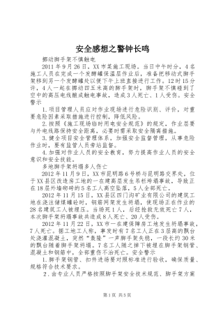 安全感想之警钟长鸣