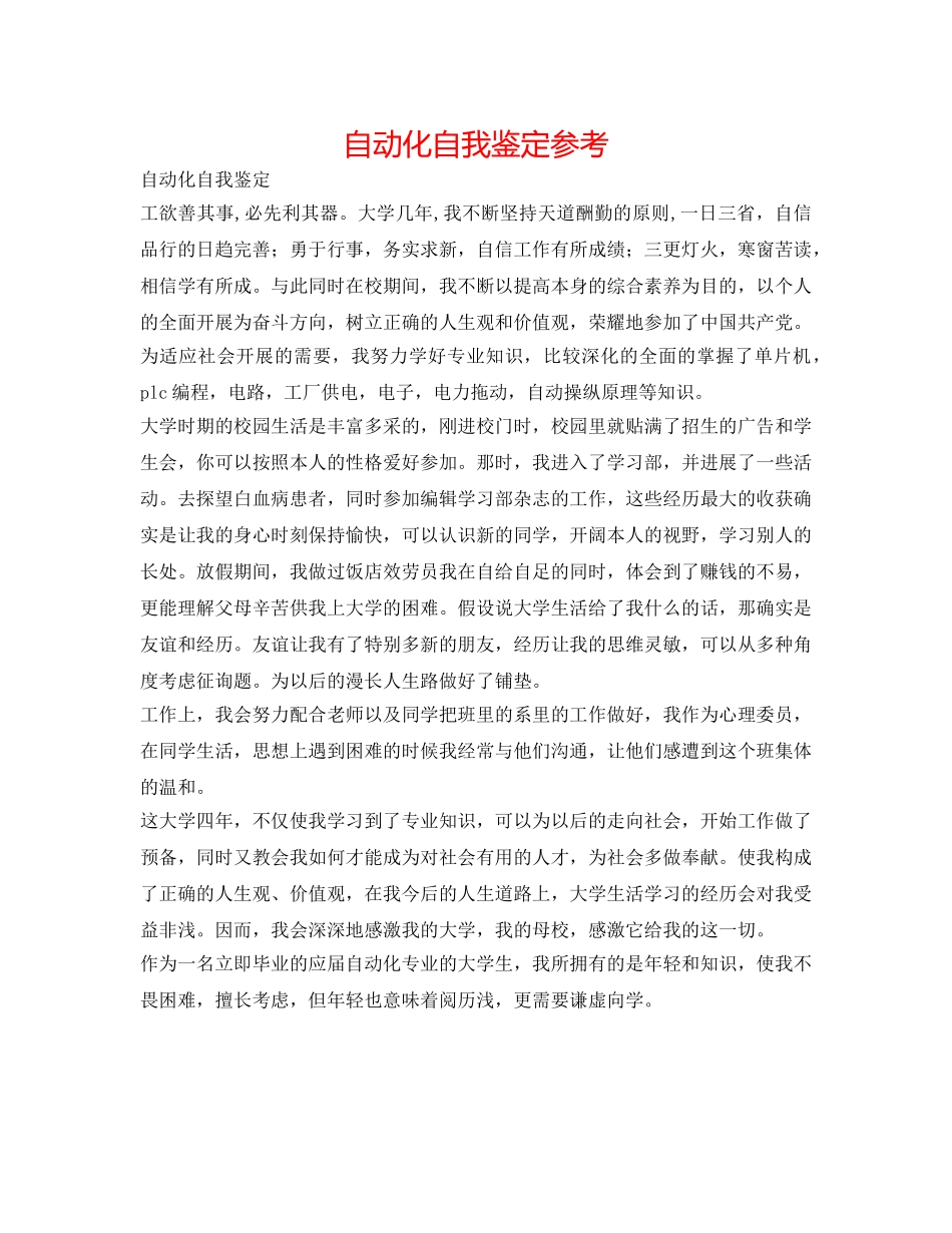 自动化自我鉴定参考 _第1页