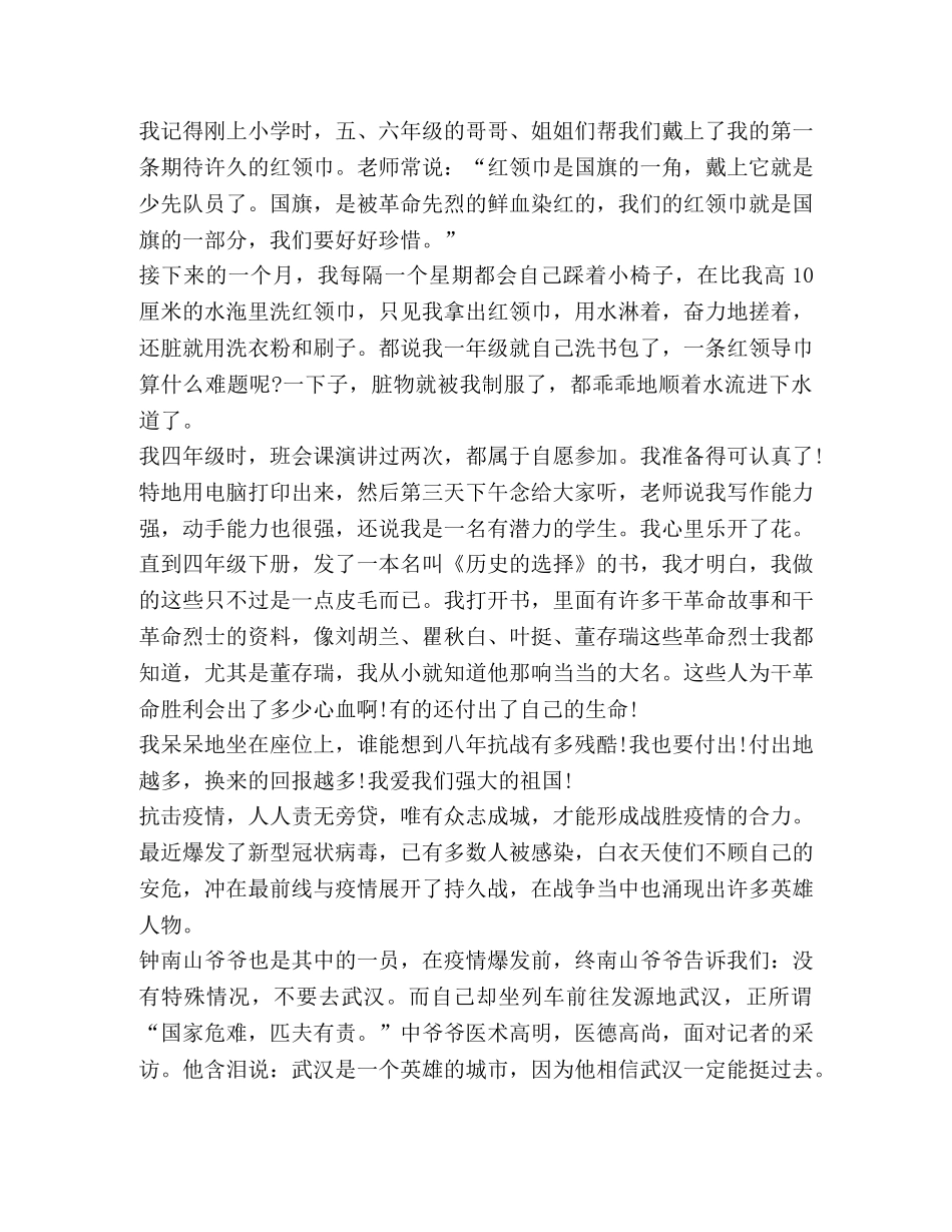 2024迎接少代会争做好队员学习心得 _第2页