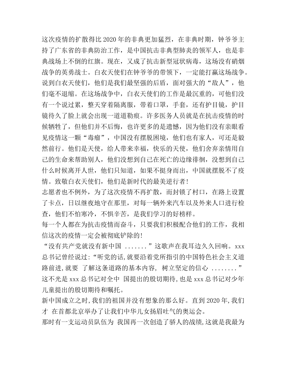 2024迎接少代会争做好队员学习心得 _第3页