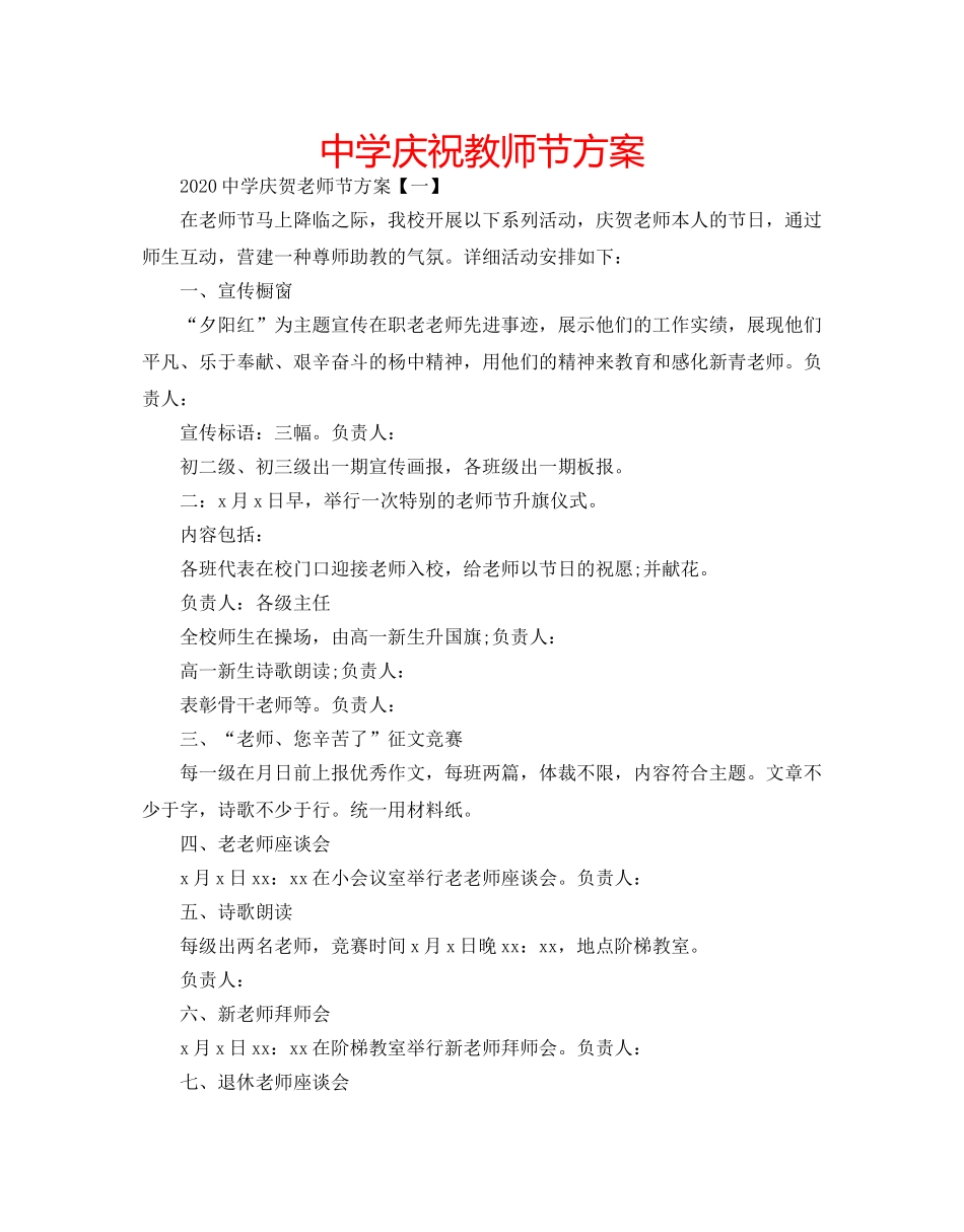 中学庆祝教师节方案 _第1页