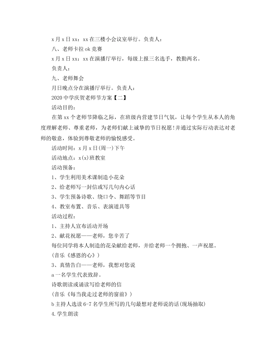 中学庆祝教师节方案 _第2页
