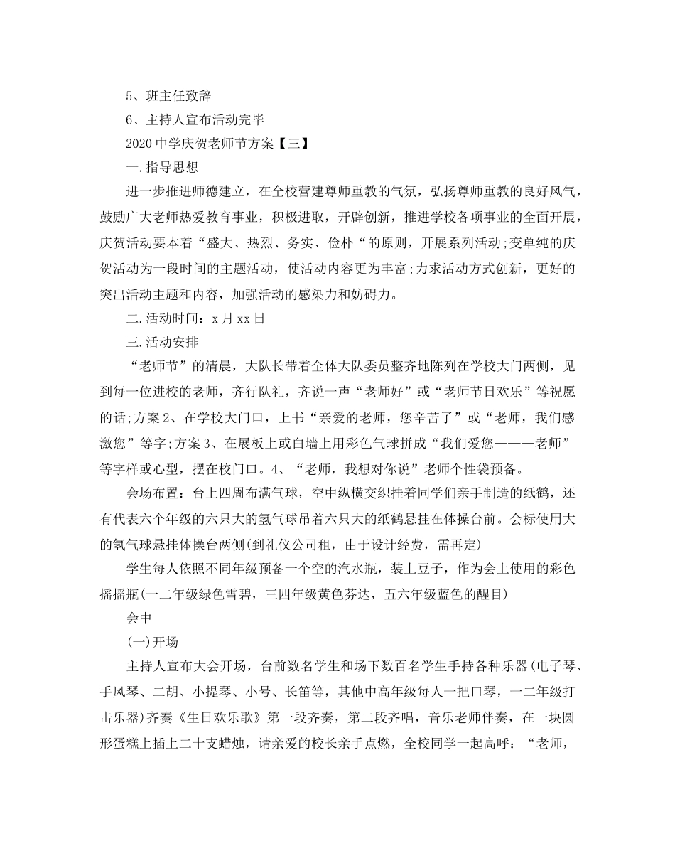 中学庆祝教师节方案 _第3页