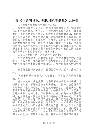 读《不会带团队,你就只能干到死》之体会