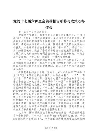 党的十七届六种全会辅导报告形势与政策体会心得