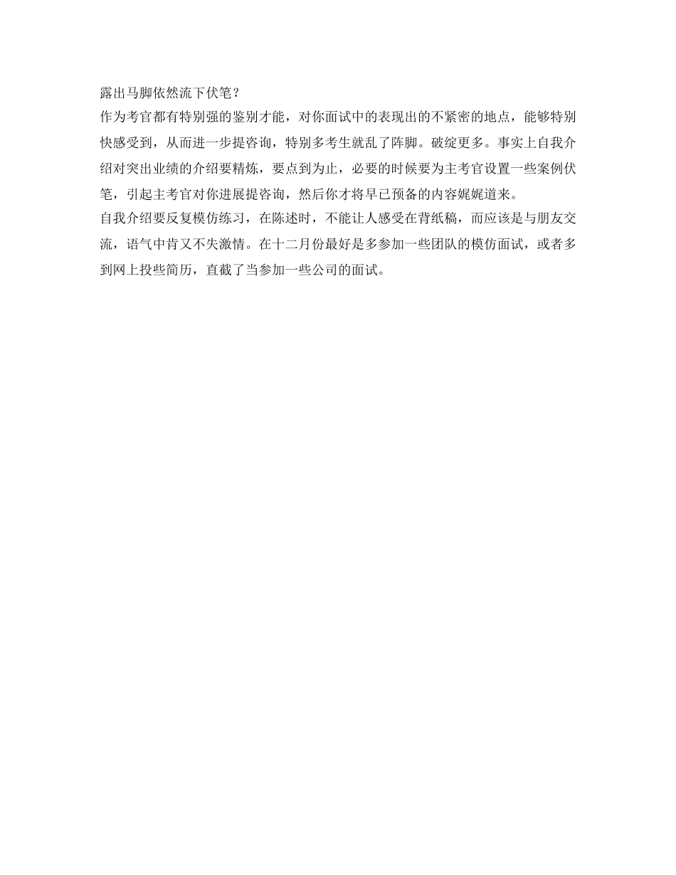 自我介绍参考重在用事实说话 _第2页