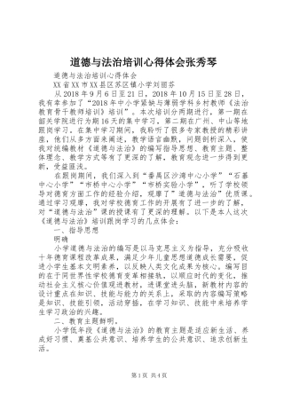 道德与法治培训体会心得张秀琴