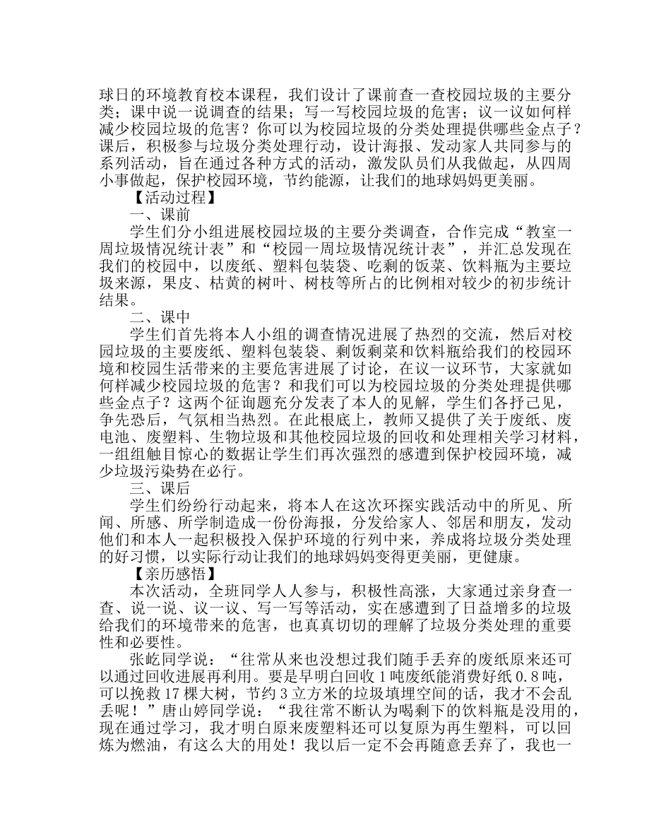 主题班会教案小学“世界地球日”活动案例 _第2页